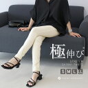 極伸びストレッチスキニーパンツ 【メール便可/ma3】ストレッチパンツ レディース 大人カジュアル スキニーパンツ 楽ちん 後ろゴム オフィス お出掛け アウト...