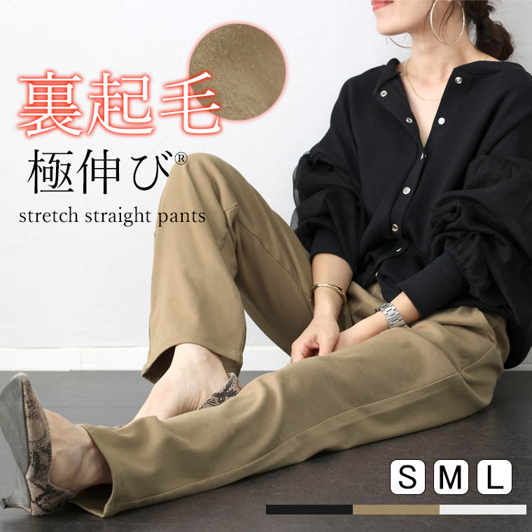 裏起毛極伸びストレッチストレートパンツ 【メール便不可】 パンツ ストレート ストレッチ 伸縮 美脚 裏起毛 あったか 起毛 ウエストゴム 楽 冬 30代 40...