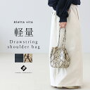 軽量巾着ショルダーバッグ 【メール便不可】大人カジュアル バッグ ショルダー 巾着 軽量 無地 パイソン 30代 40代 レディース