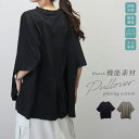 Hunch 機能素材プレーティング天竺プルオーバー 【メール便可/ma2】プルオーバー カットソー Tシャツ 後ろタック 接触冷感 アンチピリング 吸湿速乾 大人 7分袖 ゆったり 夏 30代 40代 レディース