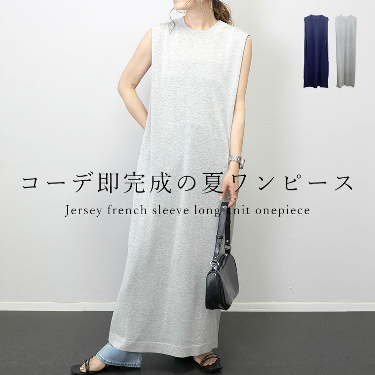天竺フレンチスリーブロングニットワンピース 【メール便不可】ワンピース ワンピ ロングワンピース ロングワンピ Iライン きれいめ 大人