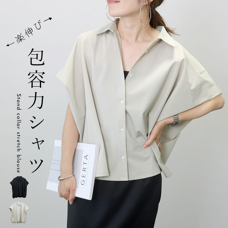 ステンカラーストレッチブラウス 【メール便可/ma3】トップス ブラウス 伸縮 ドルマン ワイドシルエット 30代 40代 大人カジュアル 春夏 レディースのサムネイル