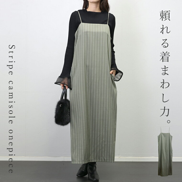 エステルツイルストライプキャミワンピース 【メール便可/ma3】ワンピース キャミワンピース Iライン ロング ストライプ 柄 冬 春 夏 秋 大人 30代 4...