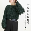 【最終入荷】ループツイスト編みニットプルオーバー 【メール便不可】トップス プルオーバー ニット 編み ループツイスト 30代 40代 大人カジュアル 秋冬春 ...