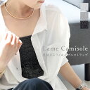 ラメフライスダブルストラップカップ付キャミソール 【メール便可/ma2】 【返品交換不可】キャミソール トップス インナー サマーニット リブ ラメ カップ付き...
