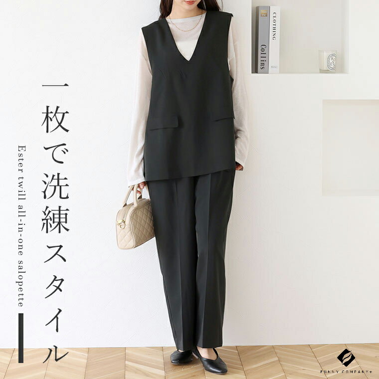 エステルツイルオールインワンサロペット 【メール便不可】トップス ボトムス サロペット オールインワン Vネック ペプラム ワイド ベスト 30代 40代 大人...