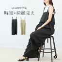 7月3日10時発売開始★エステルツイルベルト使いサロペット 【メール便不可】サロペット オールインワン ワイドパンツ ビスチェ ストラップ 時短 大人 夏 きれ...