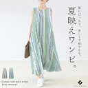 綿ボイルマルチストライプ2WAYワンピース 【メール便不可】トップス ワンピース ノースリーブ 綿ボイル ストライプ 2WAY インド綿 30代 40代 大人カ...