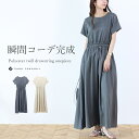 【未発売新作】7月12日10時発売開始★エステルツイルドロストワンピース 【メール便不可】 ワンピース ワンピ セットアップ ドッキング ドロスト クルーネック...