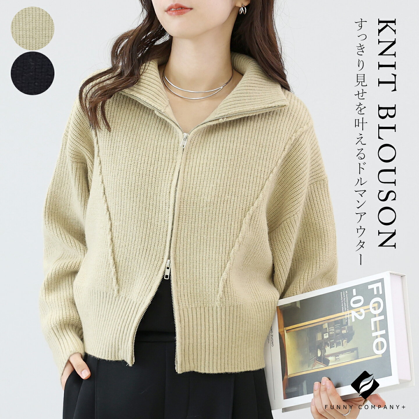 片畦編みハイネックダブルジップブルゾン 【メール便不可】アウター ニット ブルゾン ミドルゲージ ジップ ハイネック 体型カバー 秋 冬 30代 40代 レディースのサムネイル