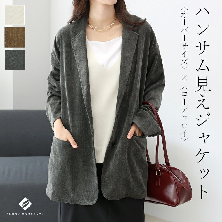 コーデュロイテーラードジャケット 【メール便不可】アウター ジャケット テーラード シングルブレスト コーデュロイ 体型カバー 30代 40代 大人 秋冬 レディースのサムネイル