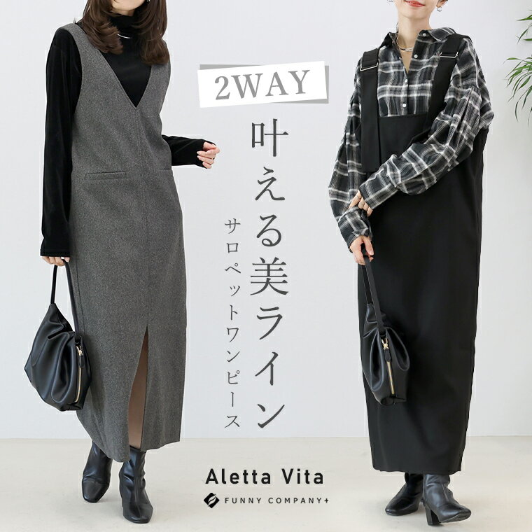 フェイクウールVネック2WAYサロペットワンピース 【メール便不可】トップス ワンピース サロペット 2WAY Vネック スクエアネック フェイクウール 前後2...