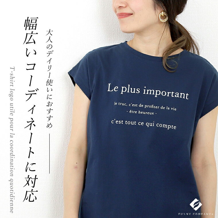 綿天竺ロゴプリントTシャツ 【メール便可/ma1.5】Tシャツ カットソー フレンチ 半袖 ロゴ プリント 大人 きれいめ 綿 コットン 夏 30代 40代 レ...