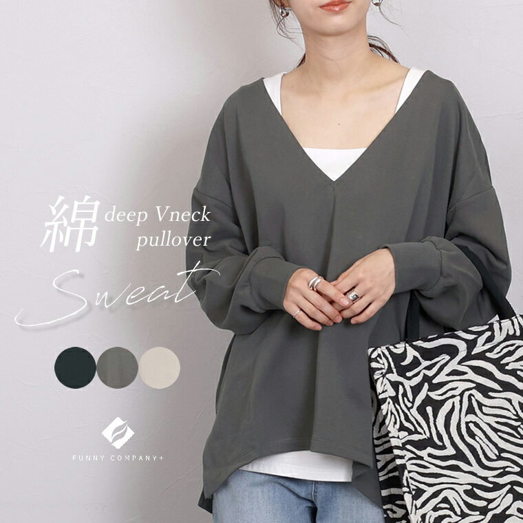 期間限定セール★綿スウェット深Vネックプルオーバー 【メール便不可】 【返品交換不可】 プルオーバー スウェット 裏毛 Vネック スリット レイヤード 重ね着 ...