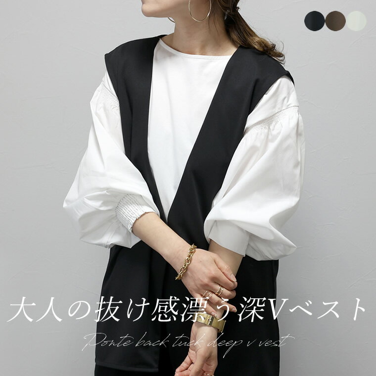 超目玉セール★ポンチ後ろタック深Vベスト 【メール便可/ma2】 【返品交換不可】 ベスト Vネック ノーカラー スリット レイヤード きれいめ カジュアル モ...