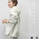 ダンボールサイドベンツパーカー 大人カジュアル パーカー フード コクーン きれいめ 大人 春 秋 ダンボール 30代 40代 レディース