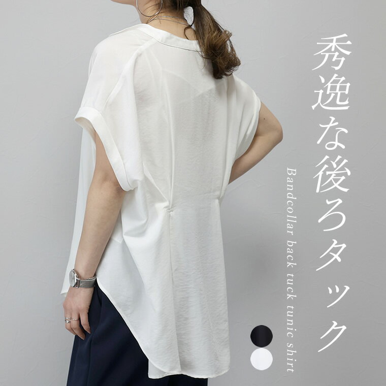 バンドカラー後ろタックチュニックシャツ 【メール便可/ma1.5】　【7月4日9：59までメール便のみ送料無料】　シャツ シャツチュニック 大人 きれいめ 夏 30代 40代 レディースのサムネイル
