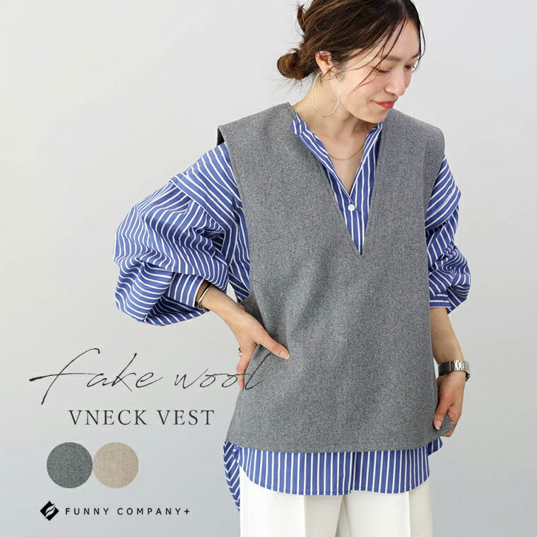 フェイクウールVネックベスト 【メール便不可】ベスト Vネック 深V レイヤード 重ね着 シンプル フェイクウール 秋 冬 春 レディース