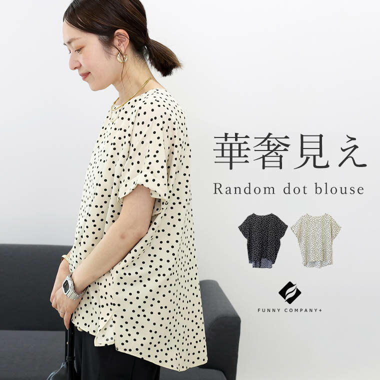 プリントデシン華奢見えドットブラウス 【メール便可/ma1】　ブラウス ランダムドット ドット 華奢 ボートネック ドルマン 着痩せ ゆったり イージーケア デシン 軽量 30代 40代 レディースのサムネイル