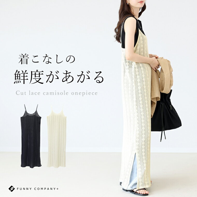 T/Cカットレースキャミワンピース 【メール便不可】 ワンピース ロング キャミワンピ レイヤード 重ね着 レース 幾何柄 幾何学柄 調節可 大人 30代 40...