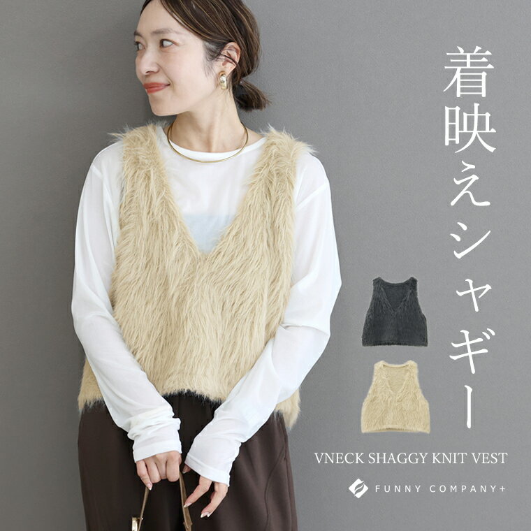 Vネックシャギーニットベスト 【メール便不可】　ベスト ニット シャギー 光沢 深V Vネック 重ね着 レイヤード 体型カバー お洒落 大人 30代 40代 レディースのサムネイル