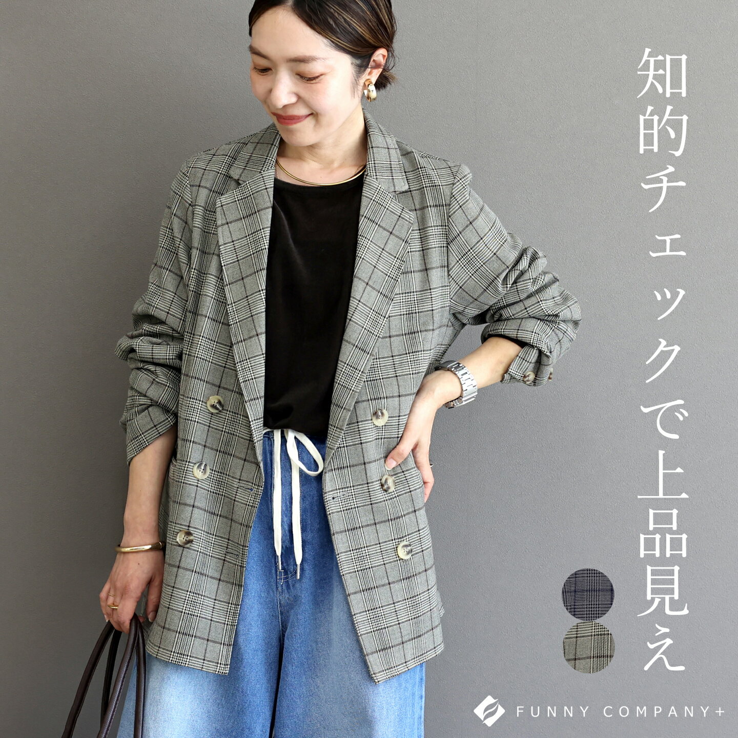 先染めチェックテーラードジャケット 【メール便不可】　アウター ジャケット チェック テーラード ダブル 大人 体型カバー 30代 40代 レディース 深V 先染め マニッシュのサムネイル