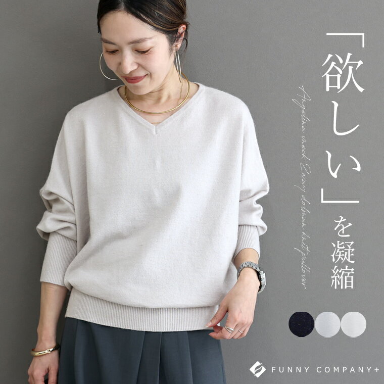 アンジェリーナVネック2WAYドルマンニットプルオーバー 【メール便不可】　ニット ラメ アンジェリーナ ドルマン ゆったり Vネック ボートネック 2way ハイゲージ きれいめ やわらか 30代 40代 レディースのサムネイル