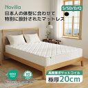 P20倍+9999円~→8999円~スーパーセール期間限定★Novilla マットレス シングル セミダブル ダブル クイーン 極厚20cm ポケットコイルマットレス 硬さ180N 高反発マットレス 32D高密度 通気性 高耐久性 快適 寝心地 10年品質保証 N-M2069