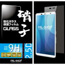 【FRL-SHOP】 FUJITSU ガラスフィルム 強化ガラス 保護フィルム 0.3mm 硬度9H ラウンドエッジなめらかタッチ ARROWS らくらくスマートフォン(2)
