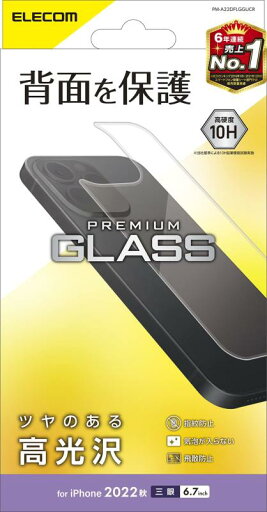 エレコム iPhone 14 Pro Max 背面用 ガラスフィルム 光沢 強化ガラス 表面硬度10H 指紋防止 飛散防止 エアーレス エレコム iPhone 14 Pro Max 背面用 ガラスフィルム 光沢 強化ガラス 表面硬度10H 指紋防止 飛散防止 エアーレス