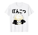 おもしろtシャツの 手書き風文字Tシャツ【ぽんこつ】ひらがな ゆる ゆるかわ 文字 メッセージtシャツおもしろ雑貨 Tシャツ