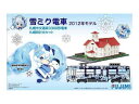 フジミ模型 1/150 雪ミク電車 札幌市交通局3300形電車