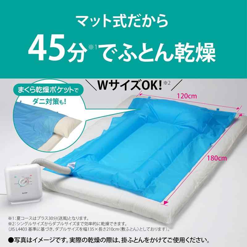 三菱電機 ふとん乾燥機 布団乾燥機 靴乾燥 ダニ対策 乾燥マット付 夏冬モード ホワイト AD-X50-W