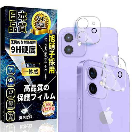 iPhone 11 カメラフィルム iPhone 11カメラカバー アイフォン11レンズ保護フィルム 硬度9H 強化ガラス 高透過率 飛散防止 自動吸着 気泡防止 耐衝撃 スクラッチ防止 露出オーバー防止【2枚入り】 iPhone 11 カメラフィルム iPhone 11カメラカバー アイフォン11レンズ保護フィルム 硬度9H 強化ガラス 高透過率 飛散防止 自動吸着 気泡防止 耐衝撃 スクラッチ防止 露出オーバー防止【2枚入り】