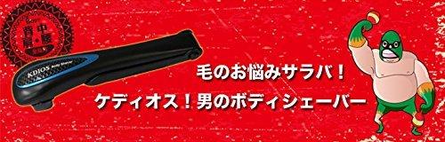 富士パックス販売 ケディオス 男性用 ボディシェーバー