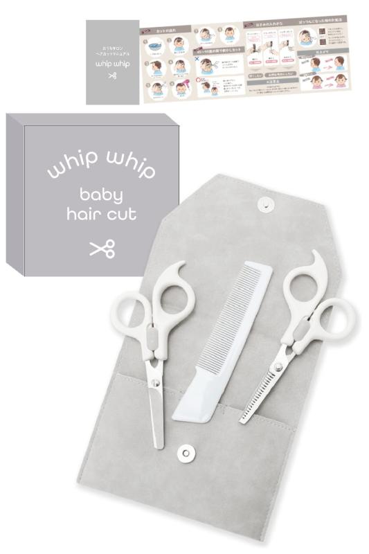 whipwhip こども専門美容師監修 散髪セット 子供 はさみ＆スキばさみ＆くし