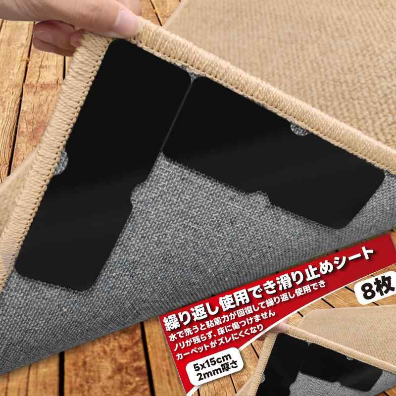 カーペット滑り止めシート ラグマット【ネット加固・水で洗うと粘性が回復・跡が残らない】 絨毯滑り止め 最新改良 滑り止めマット ラグずれ防止 転倒防止テープ カーペット捲れ防止 キ