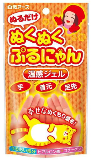 ぬくぬくぷるにゃん 30g ハンドジェル ぬくぬくぷるにゃん 30g ハンドジェル