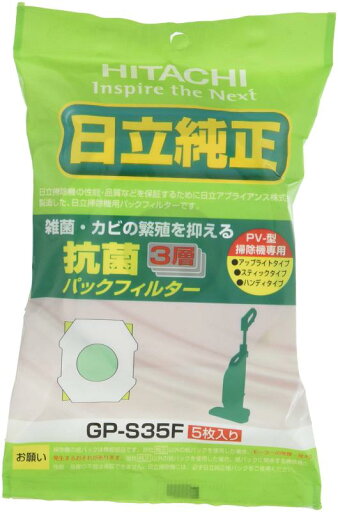 日立 純正クリーナー紙パック 抗菌3層HEパックフィルター(PV-型用)(5枚入り) GP-S35F 日立 純正クリーナー紙パック 抗菌3層HEパックフィルター(PV-型用)(5枚入り) GP-S35F