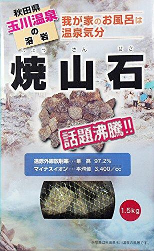 洸石 【秋田玉川温泉湧出の核】焼山石1.5kg【お風呂でポカポカに】のサムネイル