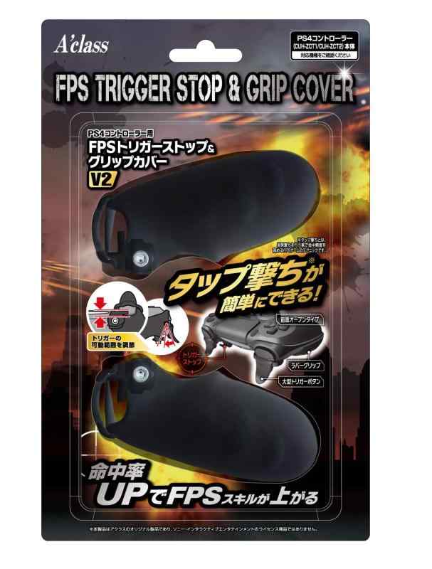 PS4コントローラー用FPSトリガーストップ&amp;グリップカバー V2