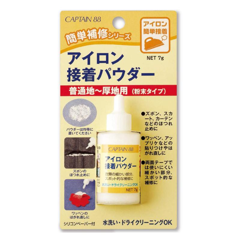 CAPTAIN88 キャプテン 簡単補修シリーズ アイロン接着パウダー 粉末タイプ 普通地~厚地用 7g アイロン..