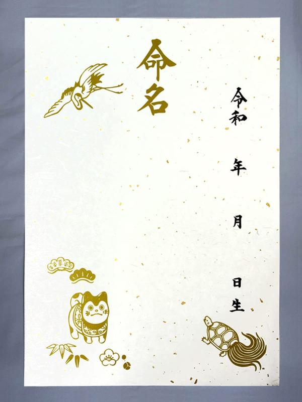 命名紙 【無地】 鶴亀 小 3枚セット 29.7 × 21 cm(A4サイズ) 下敷き付き 結納屋さん.com