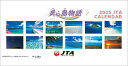 JTA「卓上 美ら島物語」 2025年 カレンダー 卓上 CL25-1140