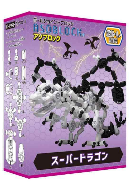 アソブロック (ASOBLOCK) スーパードラゴン