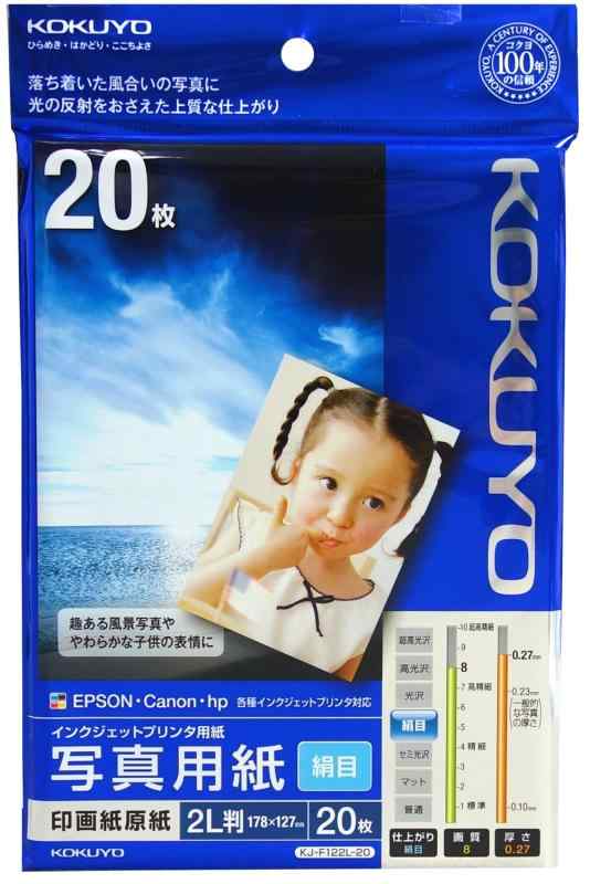 コクヨ インクジェット 写真用紙 印画紙原紙 絹目