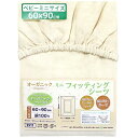 ミニサイズ ベビー フィッティングシーツ 60×90cm オーガニックコットン ダブルガーゼ OCS認証 綿100% un doudou(4)