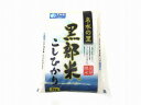 商品情報 名水の里　黒部米　コシヒカリ　5kg 【名称】名水の里　黒部米　コシヒカリ　5kg【内容量】5kg【原材玄米】単一原料米　富山県黒部市コシヒカリ &#13; &#13;&#13; &#13;名水の里　黒部米　5kg 名水百選にも選ばれた黒部川扇状地湧水群の清らかで豊富な水で育まれた自慢の逸品です。 2