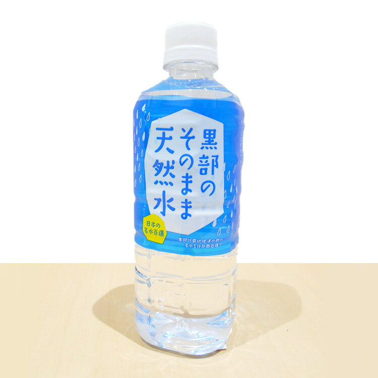 黒部そのまま天然水【500ml】