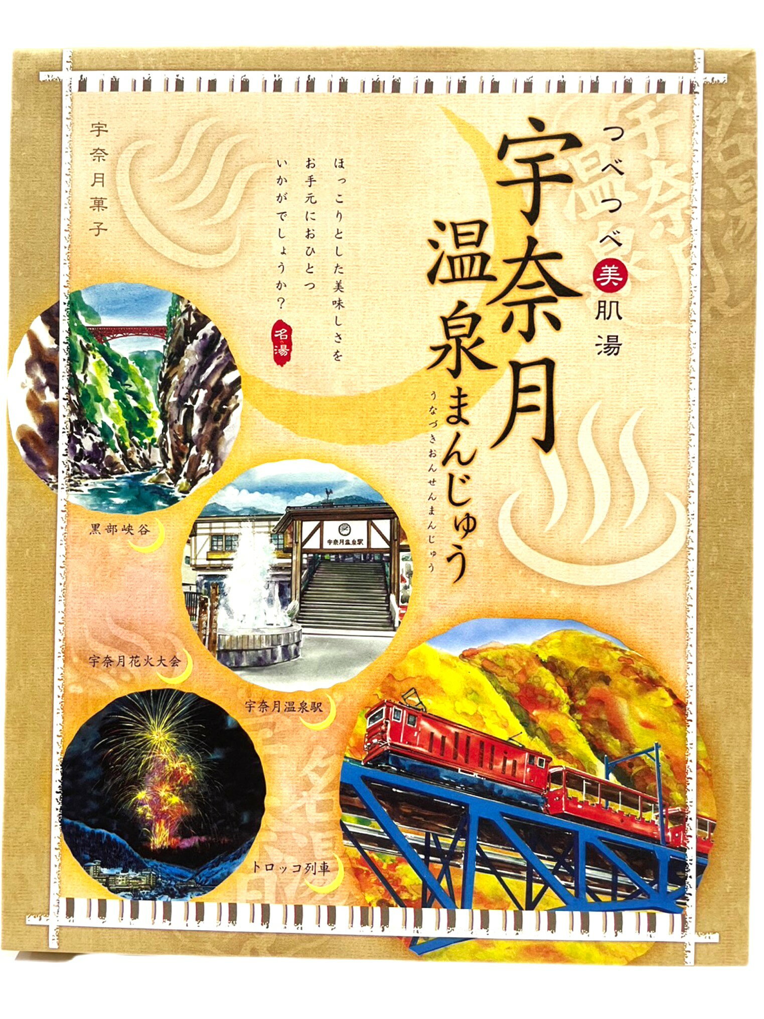 【富山土産】黒部宇奈月温泉駅でしか買えないお土産など人気の食べ物を教えて！